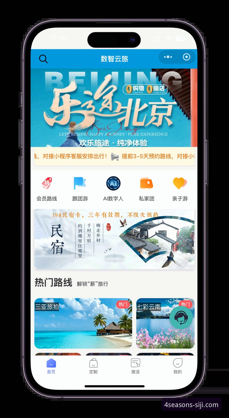 四季App怎么下载安装？从零开始的完整操作指南真的靠谱吗？